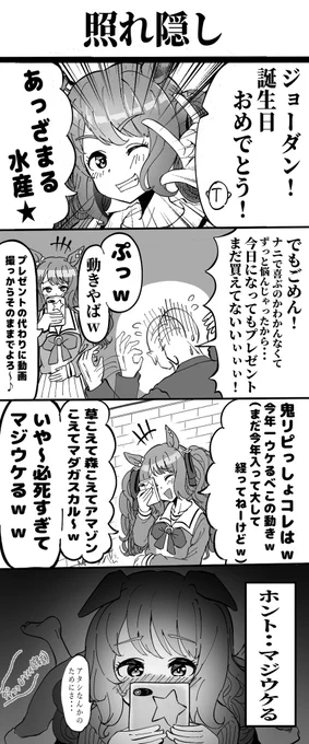ジョーダンおたおめ!!
 #トーセンジョーダン生誕祭2024
#ウマ娘 