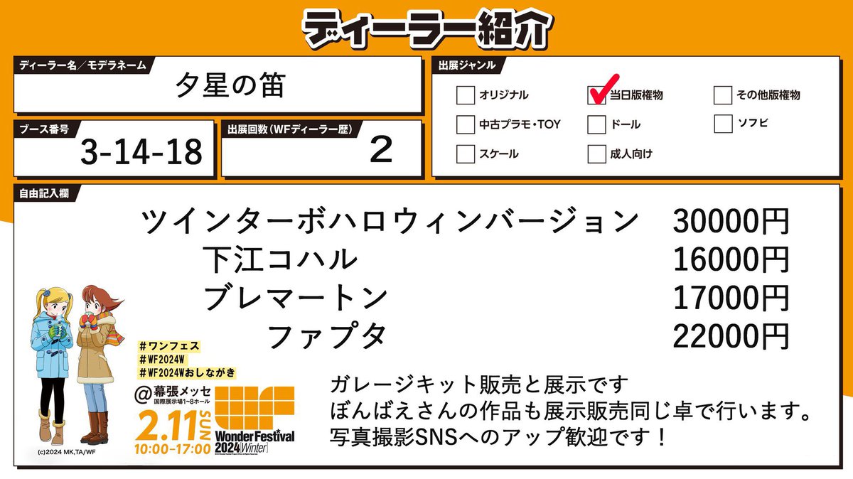 ツインターボ「ファプタ今回で終売の可能性が高いですワンフェスお品書き卓は3-14-18ツインタ」|七語つきみのイラスト