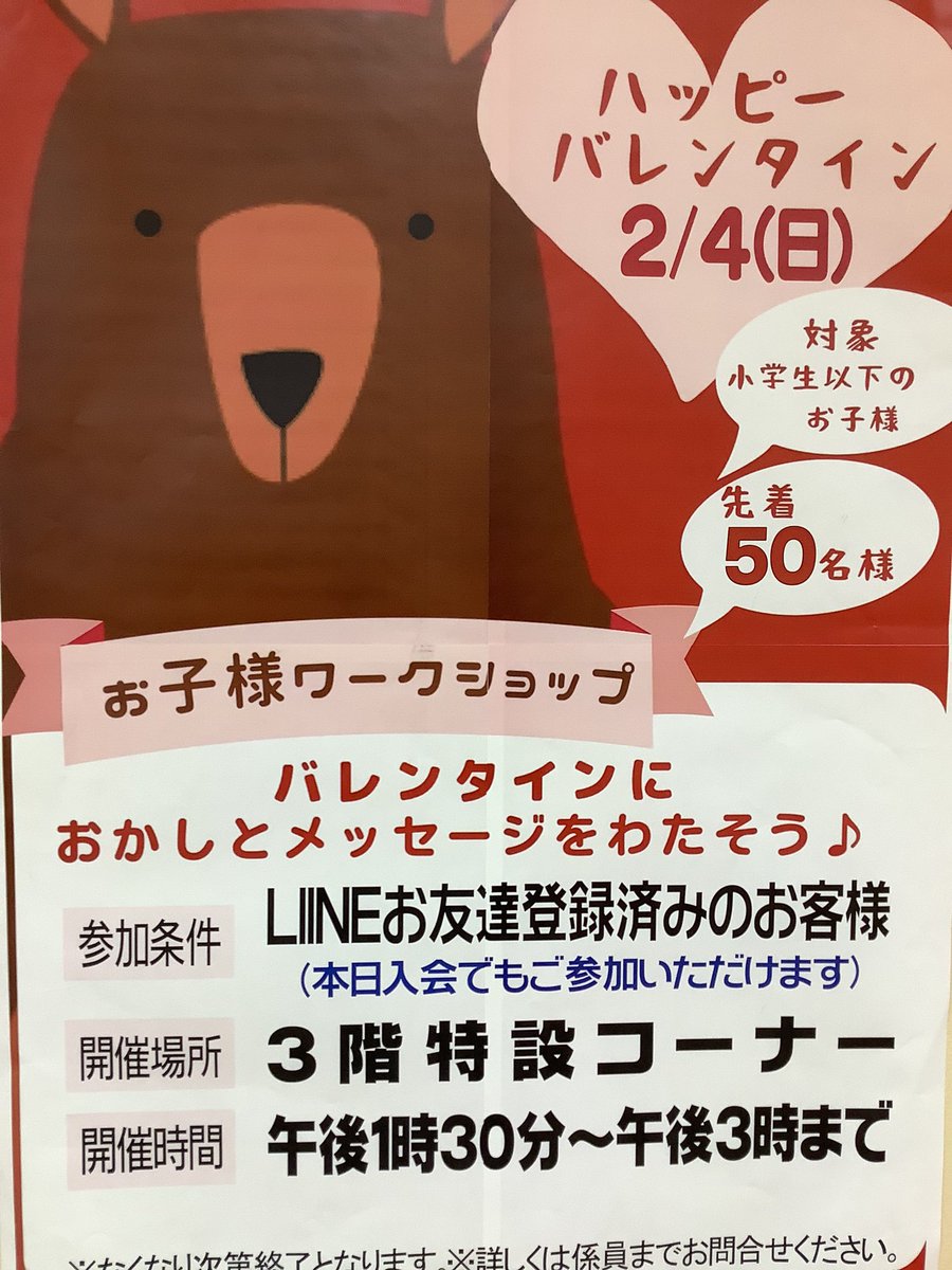 izumiya_matsu's tweet photo. 2月4日(日)3階特設会場にてバレンタイン💌のイベントを開催致します💕
バレンタインにおかしとメッセージを渡しませんか？✨✨
美味しいチョコ🍫を沢山用意してお待ちしております💕🎁 https://t.co/DBH61Edmrz