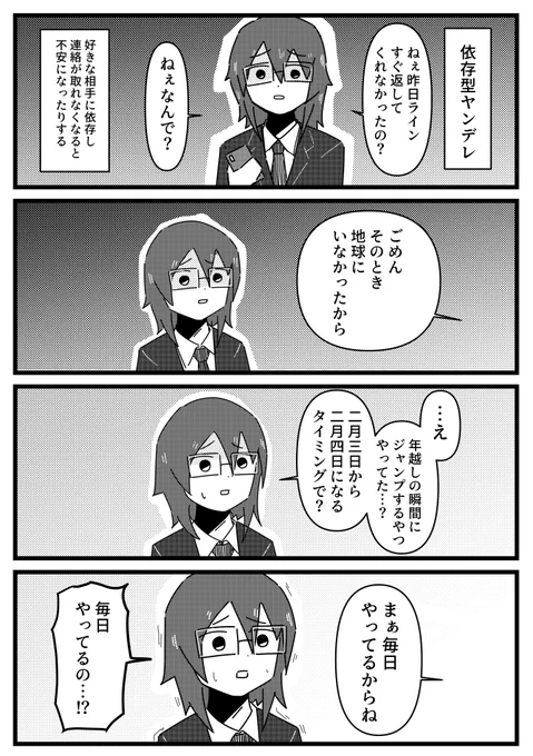 ヤンデレ4コマ その3 