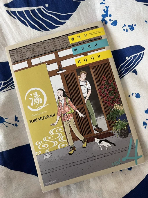 韓国語版で4巻も出版して頂きました。今回も細かい手描き文字まで韓国語にしてくださっていて🥰そんな箇所を見つけてはニマニマしている日曜日 