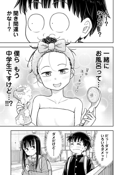 中学生が一緒にお風呂に入る話(0/3) 