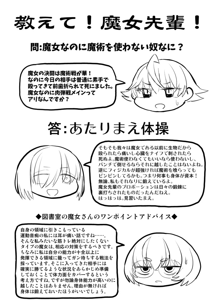 【続】教えて!魔女先輩!【終】 