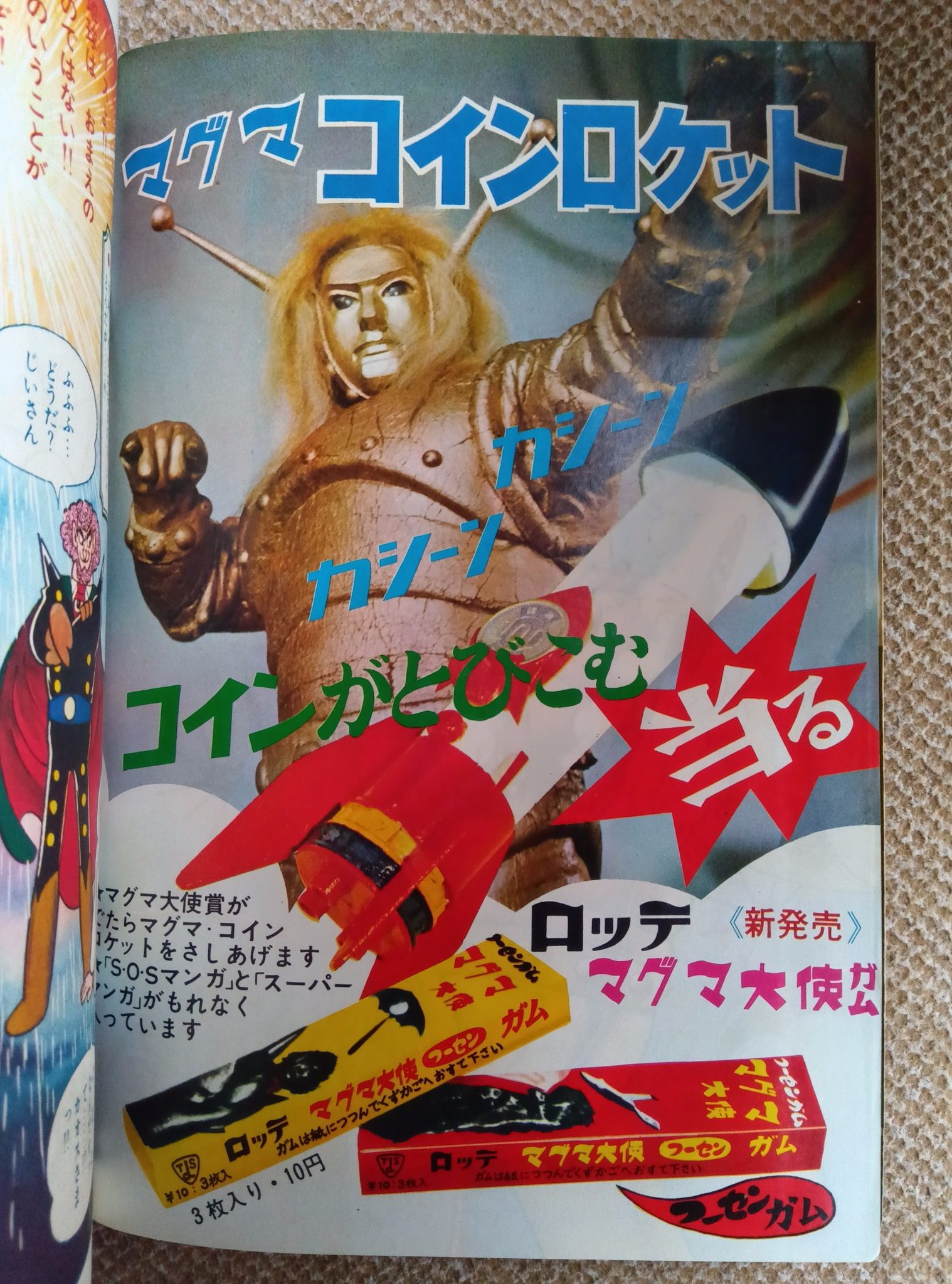 ロッテ　マグマ大使ガム　懸賞品　マグマ　コインロケット　珍品　激レア プーちゃん on X: 