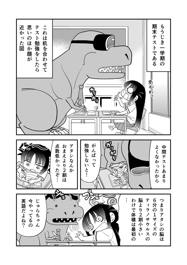 幼なじみがティラノサウルス第35話「てすと」(1/2) #漫画が読めるハッシュタグ #幼なじみがティラノサウルス 