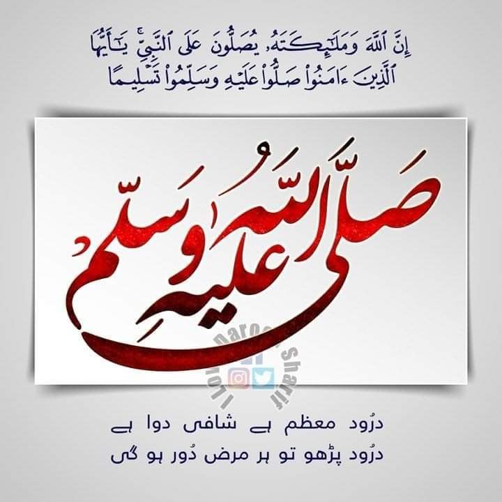 I_Love_Darood's tweet photo. درود معظم ہے شافی دوا ہے
درود پڑھو تو ہر مرض دور ہوگی

🌹🌷سیدنا آقا جیﷺ 🌹🌷

پہ کروڑوں، اربوں درود و سلام
ہر وقت، ہر سانس، ہر لمحہ، بس صرف

❤💚🌷 صلی اللہ علیہ وسلم ❤💚🌷

#I_Love_Darood_Sharif #Idreesia #Silsila_Idreesia_Muhammadia #381_A 
#Darood_Pak #Sarkar_Jee #Darood https://t.co/kNckucrTra