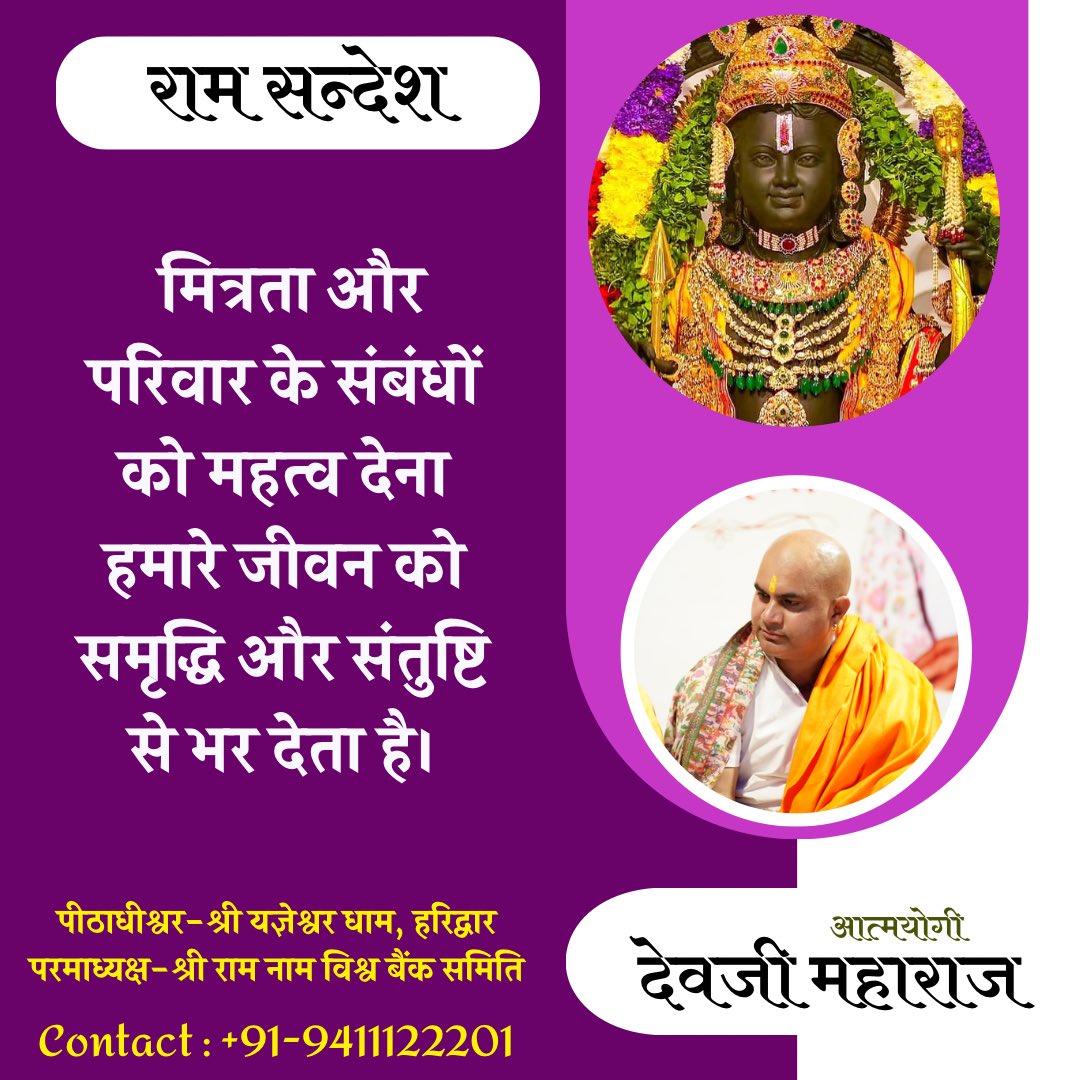 devjionline's tweet image. मित्रता और परिवार के संबंधों को महत्व देना हमारे जीवन को समृद्धि और संतुष्टि से भर देता है।
.
.
#RamSandesh #aatmyogithoughts #devjimaharaj #lifecoach #lifecoaching #positivethinking #friendships #familyfirst

 #AnushkaSharma