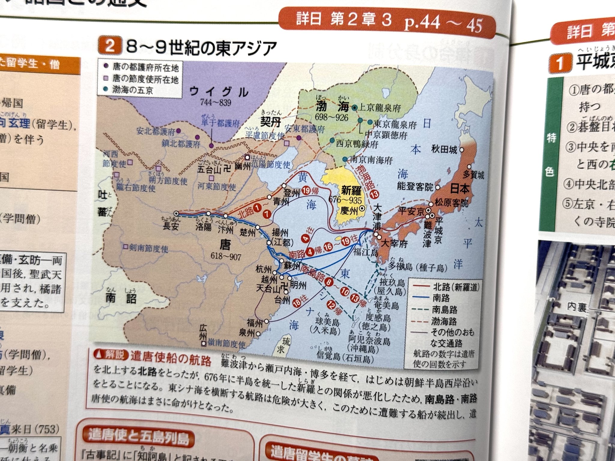 日本史年表・地図(2020年版)