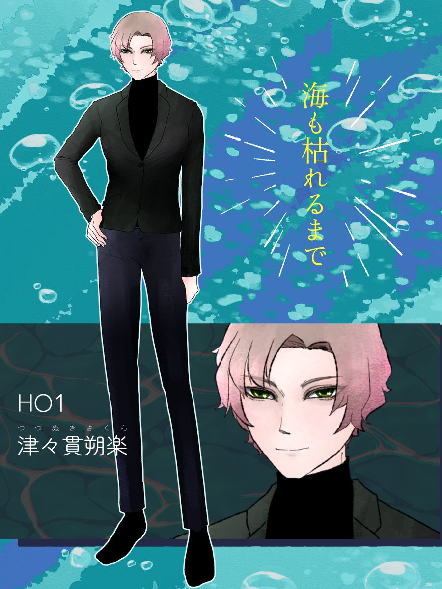 shion_sousaku's tweet photo. 海も枯れるまで、HO1の津々貫朔楽(つつぬき さくら)です。 よろしくお願いします。
よるこがディスプレイ作ってくれたので改めて！！！！！ https://t.co/NgiAijx769