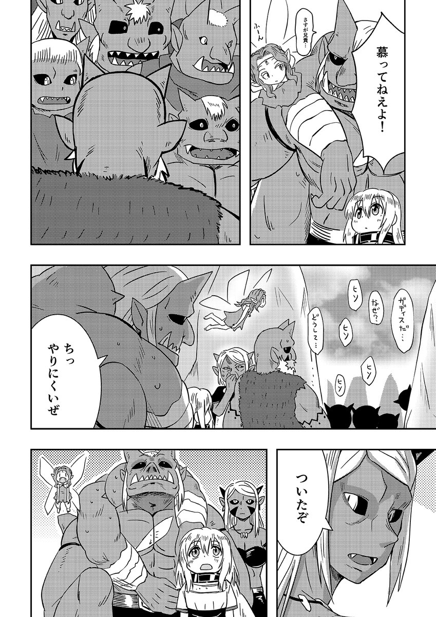 オーガの兄貴と奴隷ちゃん【リバイバル連載】 23話 1/3