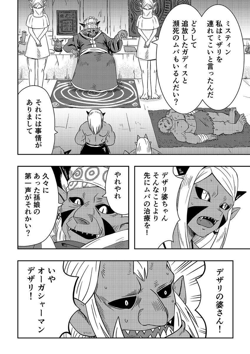 オーガの兄貴と奴隷ちゃん【リバイバル連載】 23話 1/3