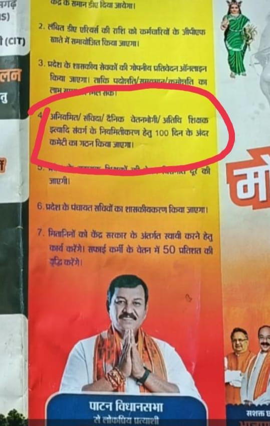 महोदय जी हम #विद्यामितान(अ.शिक्षक) विगत 8 वर्षों से शिक्षा विभाग में संविलियन की मांग कर रहें हैं, महोदय आप पर पूरा विश्वास हैं आपने ही हमें बनाया हैं, आप ही हमें संवारेंगे। #मोदी_की_गारंटी <a href="/vishnudsai/">Vishnu Deo Sai</a>  <a href="/BJP4CGState/">BJP Chhattisgarh</a> 
<a href="/brijmohan_ag/">Brijmohan Agrawal</a>  <a href="/drramansingh/">Dr Raman Singh</a>  <a href="/OPChoudhary_Ind/">OP Choudhary</a>  <a href="/narendramodi/">Narendra Modi</a>🙏🏻