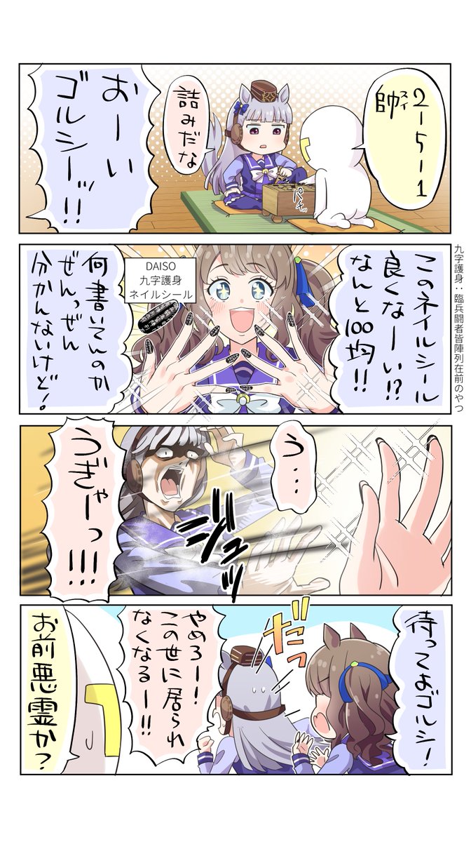 ジョーダン誕おめ〜!  #トーセンジョーダン生誕祭2024