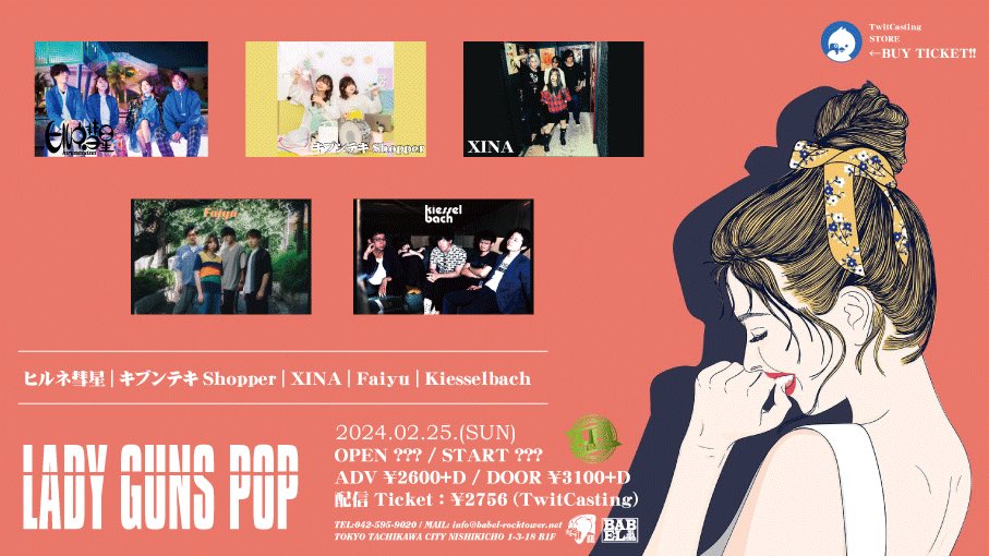 faiyu1005's tweet photo. 【ライブ情報解禁①📣】

2024年2月25日(日)Open/Start 未定
「LADY GUNS POP」
会場：立川BABEL
前売り¥2,600+1drink 当日¥3100+1drink
配信：有り (料金¥2,756)＊TwitCasting https://t.co/o0Cf5zA9L6