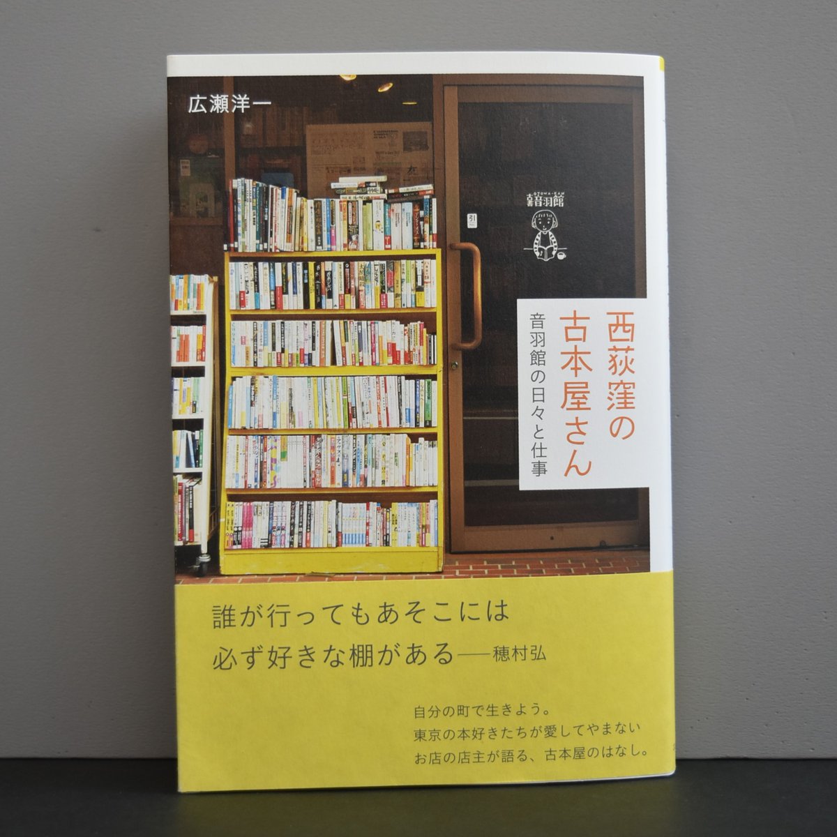 昨日も今日も古本さんぽ 2015-2022｜daily-sumus note 昨日も今日も 昨も今も古本さんぽ 2015-2022