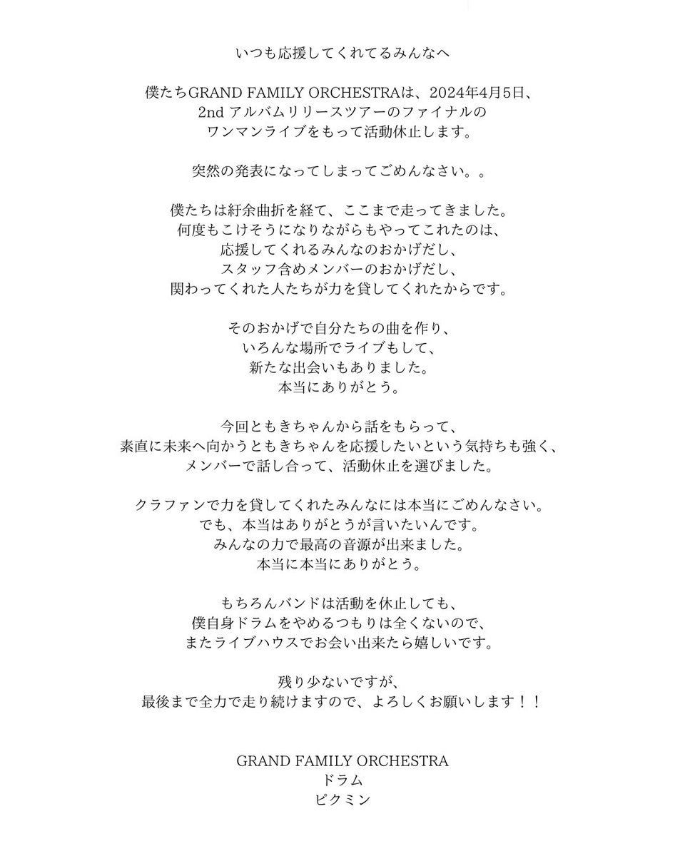 GFO_info's tweet photo. 【 皆さまへ大切なお知らせ 】

4/5(金)の2nd FULL ALBUMリリースツアーファイナルワンマン公演にて一旦活動休止します！
活動休止の理由については、メンバーのメッセージをお読みいただけますと幸いです。
残りわずかとなっていますが是非是非ライブハウスにいらしてください！
お待ちしております！ https://t.co/3MxmUw71L0
