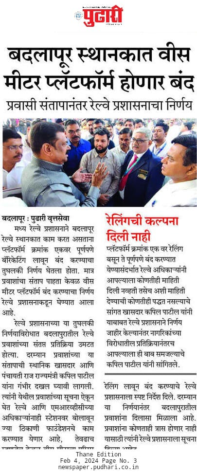 MumRail's tweet photo. #बदलापुर https://t.co/CMPVLgPHjb
