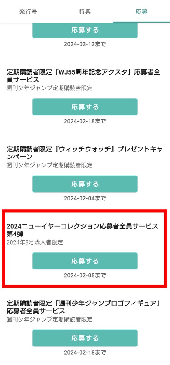 SAKAMOTODAYS』#坂本太郎 フィギュア応募者全員サービスは2/5(月)23:59