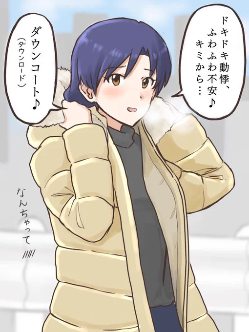 新しく買ったダウンコート🧥を披露する時に「キミ※チャンネル」の替え歌ですこし照れ隠しをする千早
#MYニチハヤ
#如月千早、#キミチャンネル 