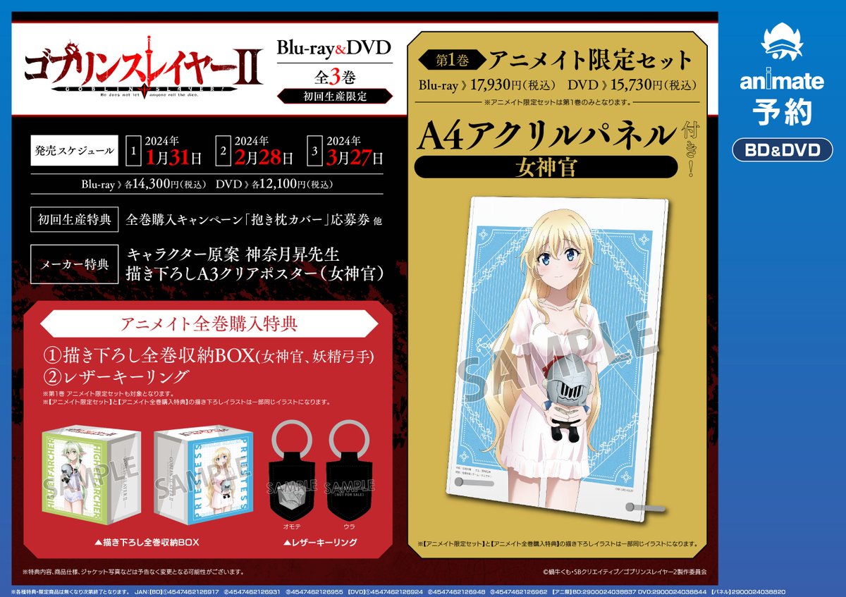 新譜情報】 TVアニメ「ゴブリンスレイヤーⅡ」Blu-ray＆DVD第1巻好評