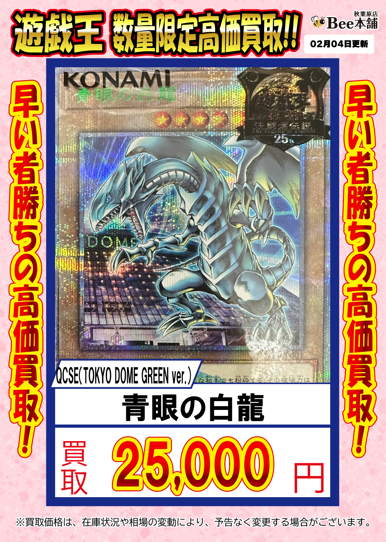 遊戯王 東京ドーム ブラックマジシャン 青眼の白龍 来場者限定