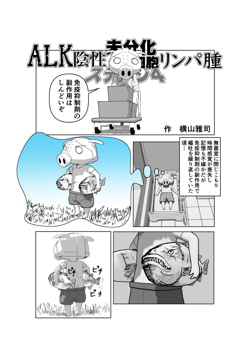 5年後生存率40%以下から帰ってきた(まだ5年経ってないけど)、難治性悪性リンパ腫のオタクが寛解するまでの漫画、小ネタ版7の1/2。  #悪性リンパ腫 #血液ガン #漫画が読めるハッシュタグ #マンガが読めるハッシュタグ #悪性リンパ腫のオタクシリーズ 