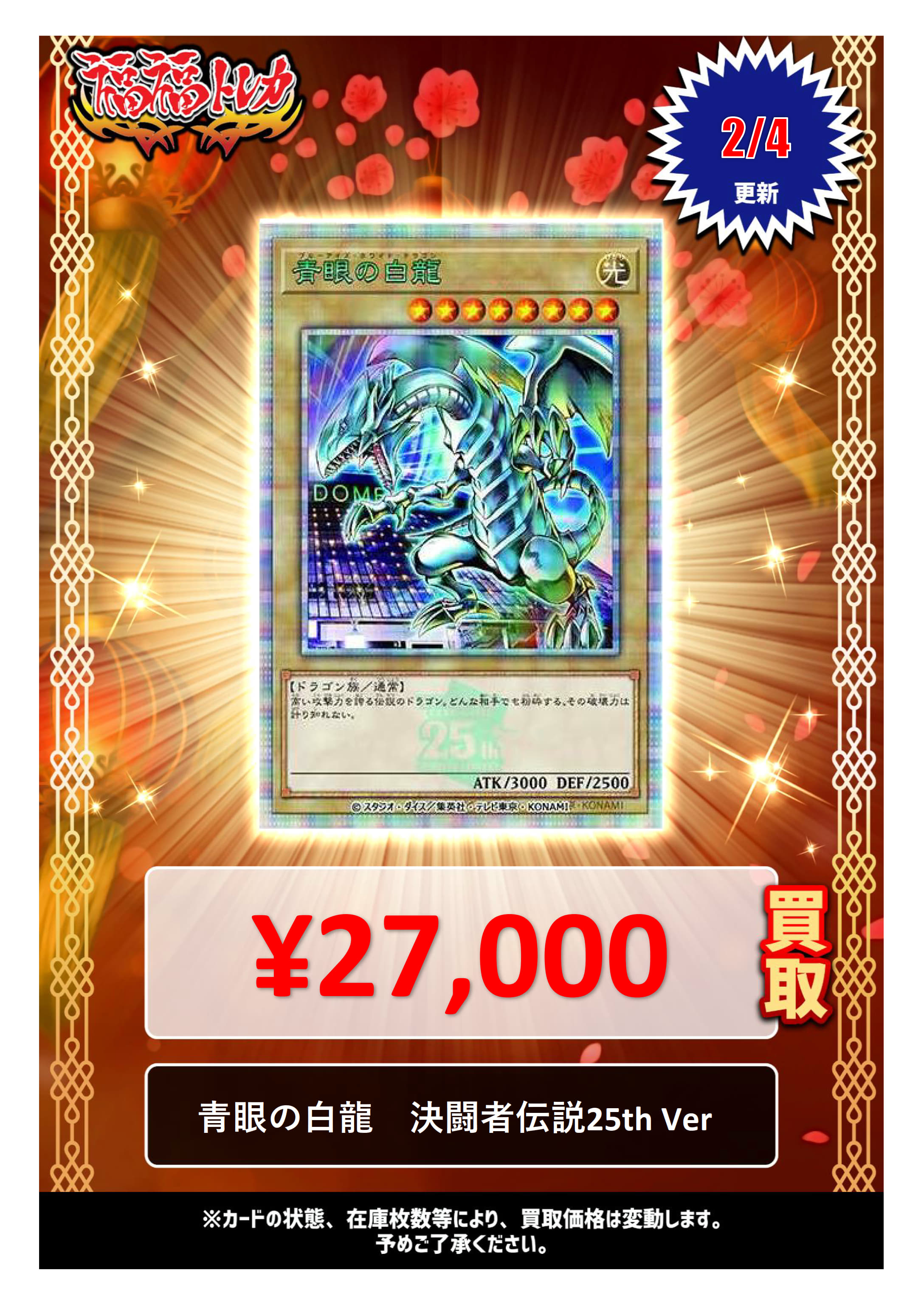 決闘者伝説 QUARTER CENTURY 来場者限定記念カード『ブラック