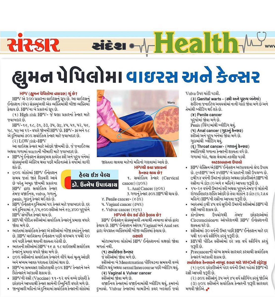 My article about #HPVcancer and Prevention in today’s Sandesh newspaper. #HPVvaccine #vaccinesaveslive