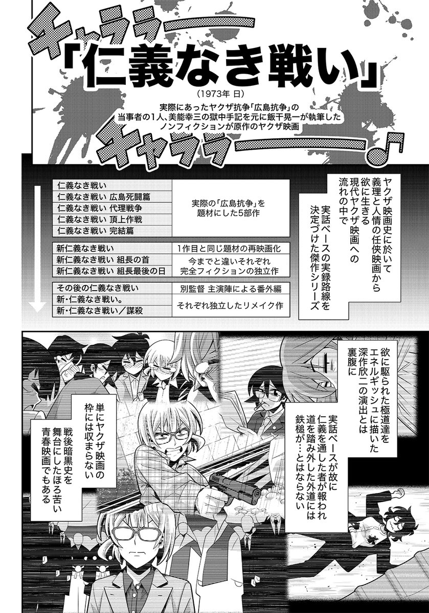 「木根さんの1人でキネマ」最新話「仁義なき戦い」回がニコニコ静画(https://t.co/eMsbeXcD7m)でも公開中!暴対法がない時代のタマを取ったり取られたりのノビノビヤクザライフの影響か!?配信者達のタマを取ったり取られたりのドキドキ配信バトルが始まる!! 