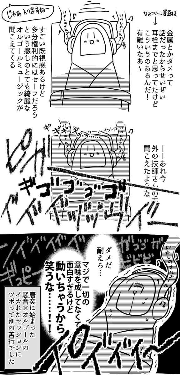 日記 MRI検査編 病院って検査とかでも制限が多い(喋らないで・動かないで・息止めて・ゲップしないでなどなど)環境のためやたらツボが浅くなりがちという学びを得ました