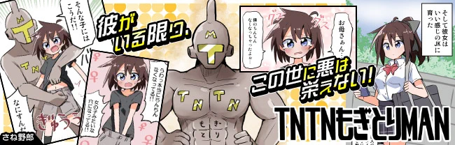 DLsite様にもぎとりマンの素敵なバナーを作ってもらえました!
トップページに載ってますので是非見てみてね

TNTNもぎとりマン [さね野郎] | DLsite 同人
https://t.co/vwJAsiADlv 