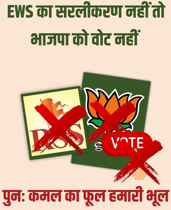 HemGour's tweet photo. 📣 *Twitter (X) Trend Alert* 📣 

हैशटैग - #JusticeForEWS
समय - सुबह 10:00 बजे
4 फरवरी 2024, (रविवार) 

*आओ साथ चले... आओ साथ लड़े...*
@PMOIndia 
@gssjodhpur
@mannkibaat  
@ https://t.co/nq8cpmN2V8