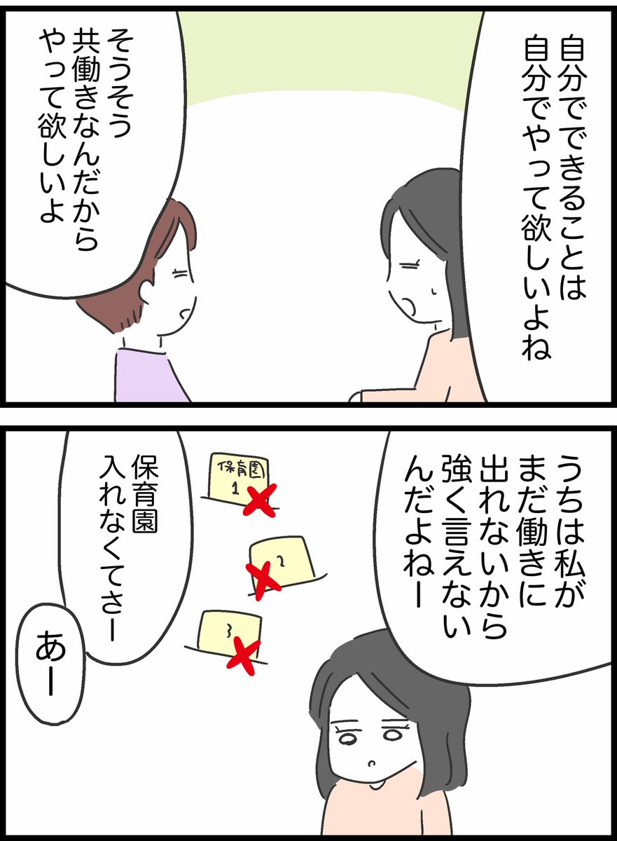 【23】私は夫との未来を諦めない
