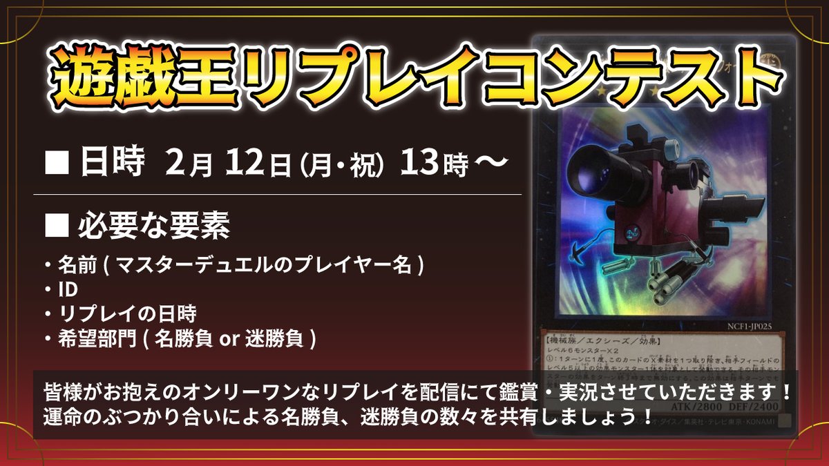 roninn_syotacom's tweet photo. 遊戯王リプレイコンテストを開催しようと思います！
眠っている名勝負・迷勝負をみんなで一緒に鑑賞しましょう！
参加方法は画像をご覧ください！
遊戯王25周年の盛り上げに少しでも貢献できれば幸いです。
あわよくば参加・拡散にご協力いただけますと幸いです。
#遊戯王  #遊戯王リプレイコンテスト https://t.co/ZALrBEutIJ