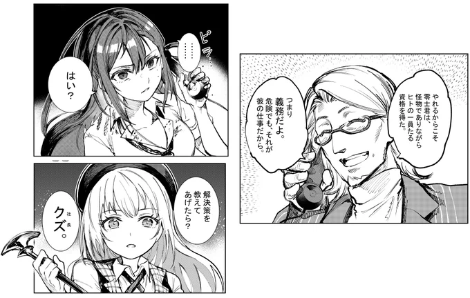 #マンガワン にて
先読み24話、通常23話本日追加されております。
ナラサキの空気読めないっぷりがどんどん出てきてます。
#怪物中毒 