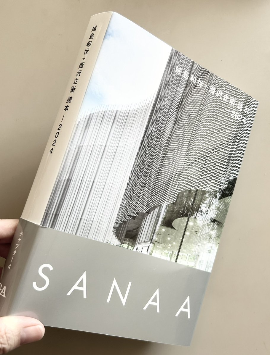 SANAA読本4読了。
声が聞こえてくるような本。とてもハイコンテクストな会話ですなあ。。。。
この13年の変化を示す面白い発言もたくさん。
来年度学生と読んでもいいかな？とも思うが、前提の解説が大変そうな上、そもそも関心があるのかというのもある。
どうじゃろな。