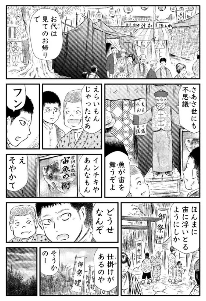 ホラー連載「ぢごくもよう」第14話 更新されました「宙魚の術(ちゅうぎょのじゅつ)」。お祭りにやってきた、不思議を見せる小屋の話。冒頭2ページ貼っておきます、続きは以下のどちらからでも。

ニコニコ漫画
https://t.co/Fr340f90jo #ニコニコ漫画
ムービーナーズ
https://t.co/AjCuAbKpjY 