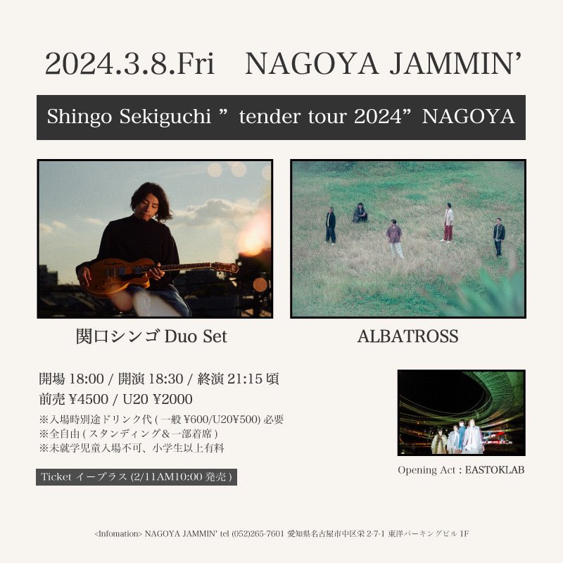 albatross_tw's tweet photo. Live情報解禁🔊
3/8(金)
Shingo Sekiguchi ”tender tour 2024” NAGOYAにALBATROSS出演させて頂きます⚡️

超絶楽しみです😎

詳細はこちら👇

開場18:00/開演18:30
前売¥4500/U20¥2000
※別途ドリンク代必要
※全自由(スタンディング＆着席)

<出演>
関口シンゴDuo Set
ALBATROSS
opening act : EASTOKLAB

🎟2/11 AM10:00〜e+にて発売

@vusik_music
@eastoklab
@jammin_nagoya