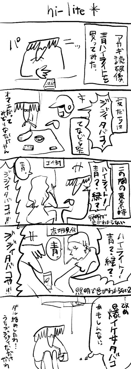 hi-lite * 