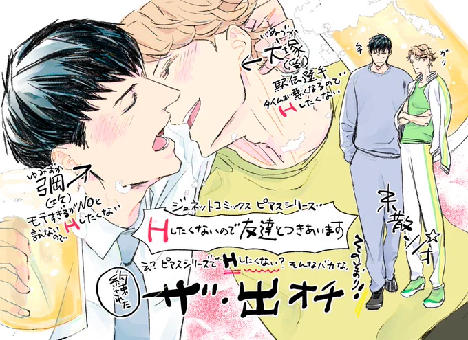 こっちのほうがよかったかも
書店さんにだしてもらったPOP 右のどっちもジャージが気に入ってる 幅が弓岡の半分の犬塚 