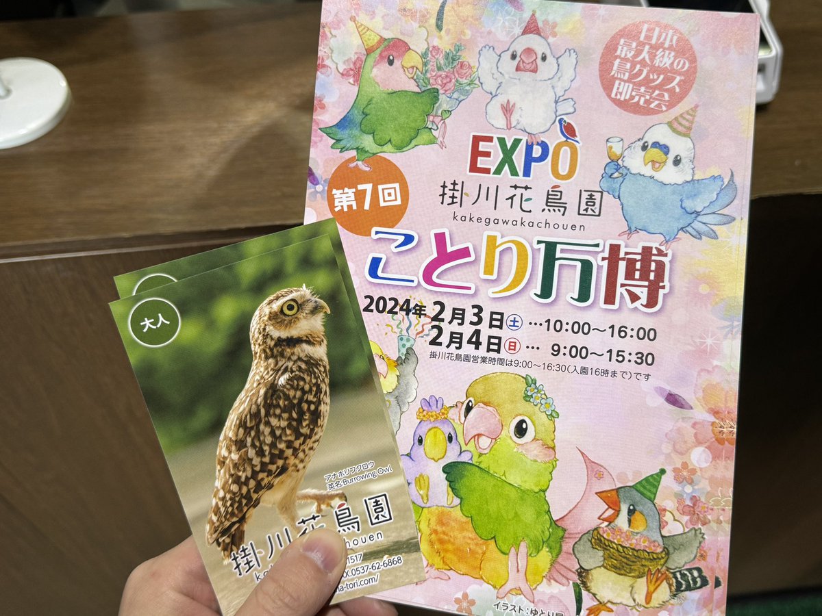 PoppyAndMari's tweet photo. きました掛川花鳥園〜！！ https://t.co/bZEGP4zeJl