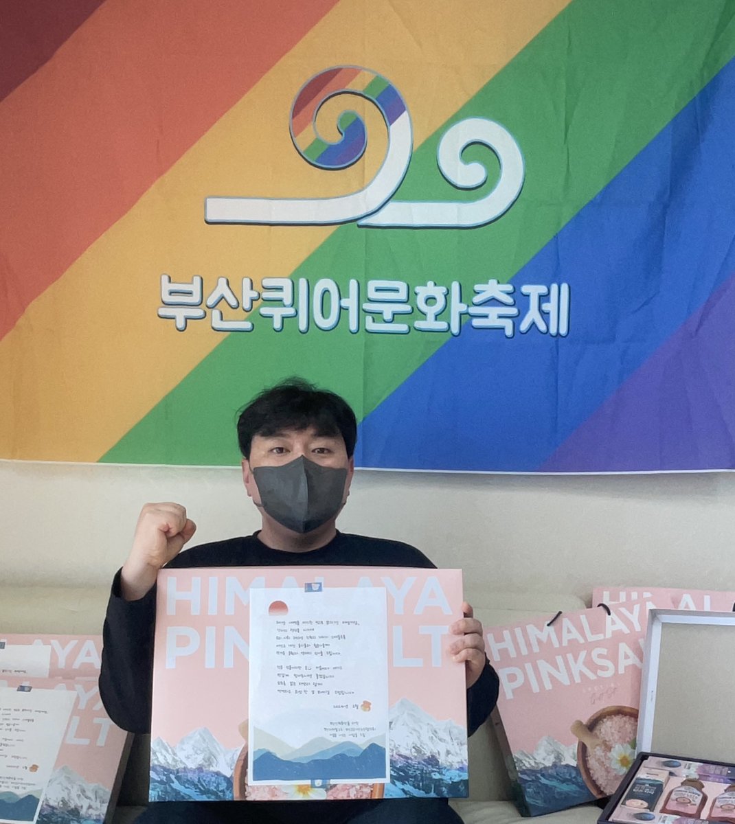 부산인권플랫폼 파랑에서 부산퀴어문화축제 활동가들을 위한 설 선물을 보내 주셨습니다:) 
감사히 잘 쓰겠습니다🌈