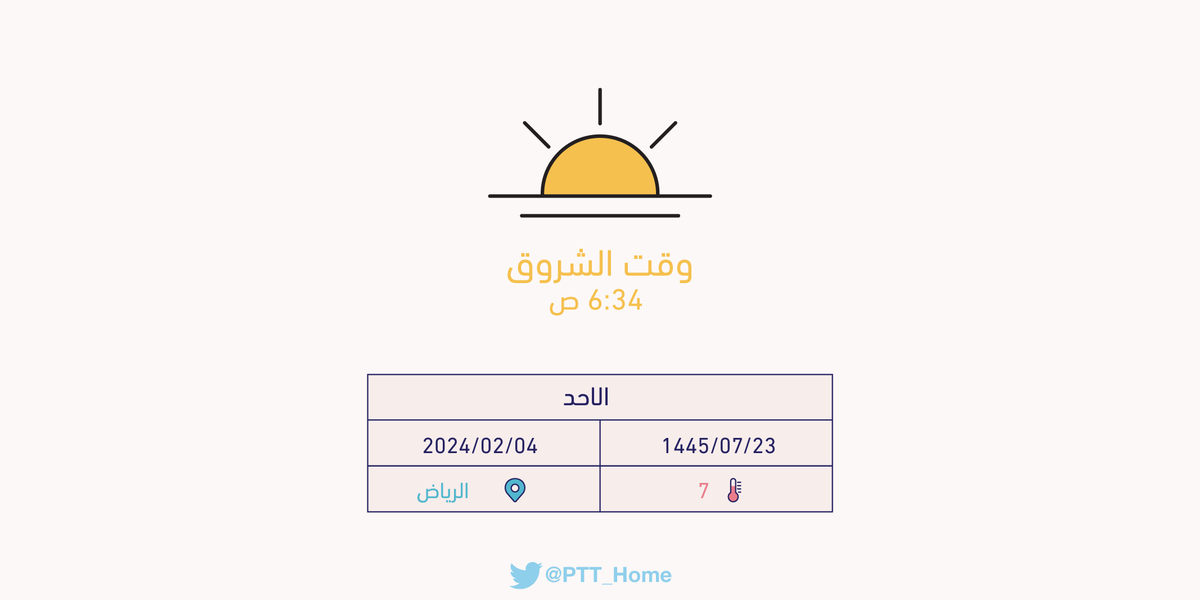 PTT_Riyadh's tweet photo. حان الان وقت الشروق حسب التوقيت المحلي لـمدينة #الرياض  6:34 ص https://t.co/sI3xEH1XT4