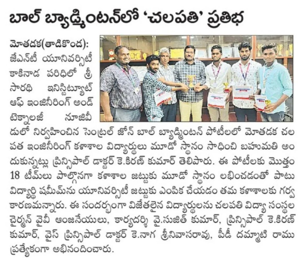 chalapathicit's tweet photo. Congratulations! Our students won 3rd prize in JNTUk Ball Badminton Competition held at Sai Spoorty College.🏆 Let's celebrate their success and cheer them on for more amazing achievements in the future! 🎉🙌 #aadudamandhra #guntur #andhrapradesh #republicday #sport #techinical https://t.co/G8NSrsDPLr