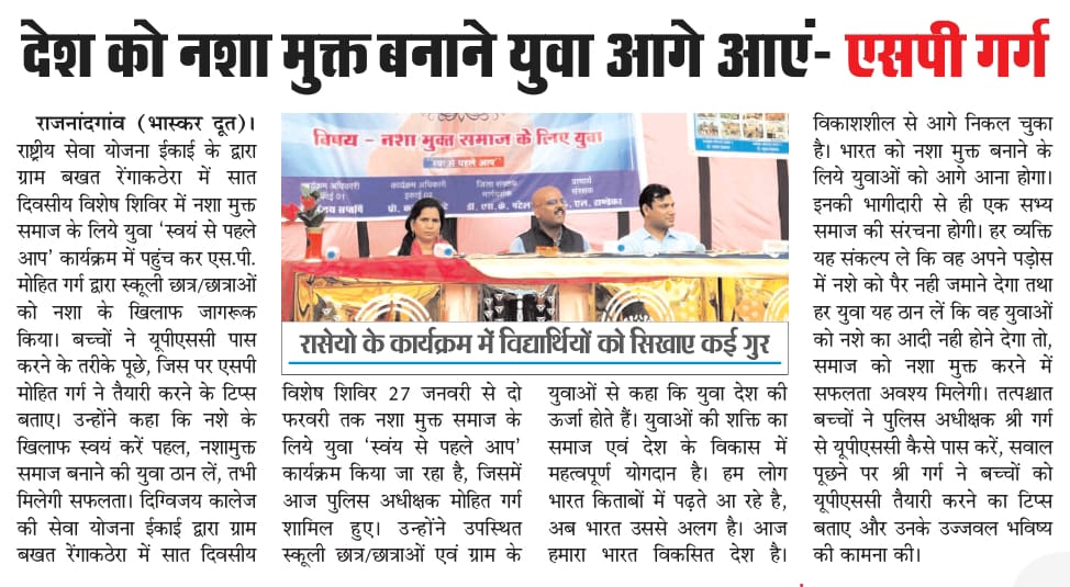 nssdmvrjn's tweet photo. #रासेयो इकाई 1&amp;2 शा.दिग्विजय महा.राजनंदगांव(छ.ग)#7DaySpecialCamp  ग्राम-रेंगाकठेरा(बखत)जिला-राजनंदगांव(छ.ग)
#चतुर्थ_दिवस #बौद्धिक_परिचर्चा मे शामिल हुए
जिला पुलिस डॉ.अधीक्षक मोहित गर्ग और कहा कि समाज को नशामुक्त बनाने के लिए युवा आगे आए और साथ ही साथ #UPSC की तैयारी के टिप्स दिए। https://t.co/Bt1VWMqzcB