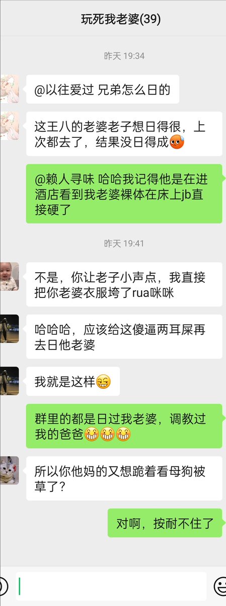 按耐不住寂寞，把草过我老婆，见过我老婆，聊骚过我老婆的人拉了个群探讨 https://t.co/JtNgbzOHML