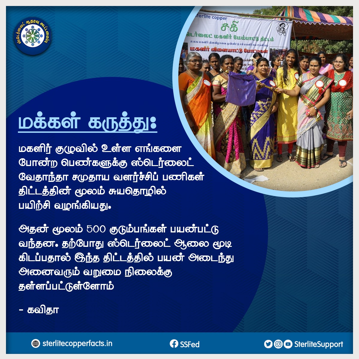 SterliteSupport's tweet photo. மக்கள் கருத்து...
#Reopensterlite #Sterlite #donotclose #Thoothukudi #Sipcot #copper https://t.co/Myb7sXHjvr