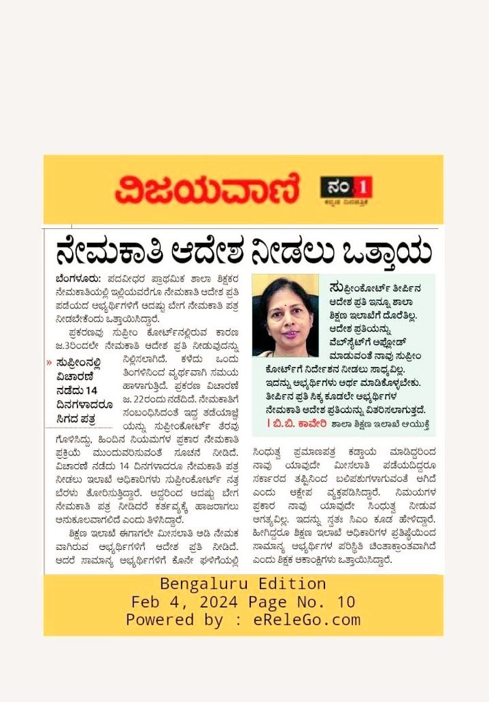 MahanteshKashi's tweet photo. @Madhu_Bangarapp Gpt -GIVE ORDER COPY
GPSTR 2022 ರ  ಹಲವು ಶಿಕ್ಷಕರಿಗೆ  ಸುಪ್ರೀಂ ಕೋರ್ಟಿನಿಂದ STAY VACATE ಆಗಿದ್ದರು ಕೂಡಾ ಆದೇಶ ಪ್ರತಿ ಕೊಡುತ್ತಿಲ್ಲ .ಇದರಿಂದಾಗಿ ಮಾನಸಿಕವಾಗಿ ಮತ್ತು ಆರ್ಥಿಕವಾಗಿ ಹಲವಾರು ಅಭ್ಯರ್ಥಿಗಳು ಬಳಲುತ್ತಿದ್ದಾರೆ.
ಆದ್ದರಿಂದ ಆದಷ್ಟು ಬೇಗ ಆರ್ಡರ್ ಕೊಡಿ ಸರ್ @Madhu_Bangarappa ಮತ್ತು @siddaramaiah sir https://t.co/MWfB2TOROu