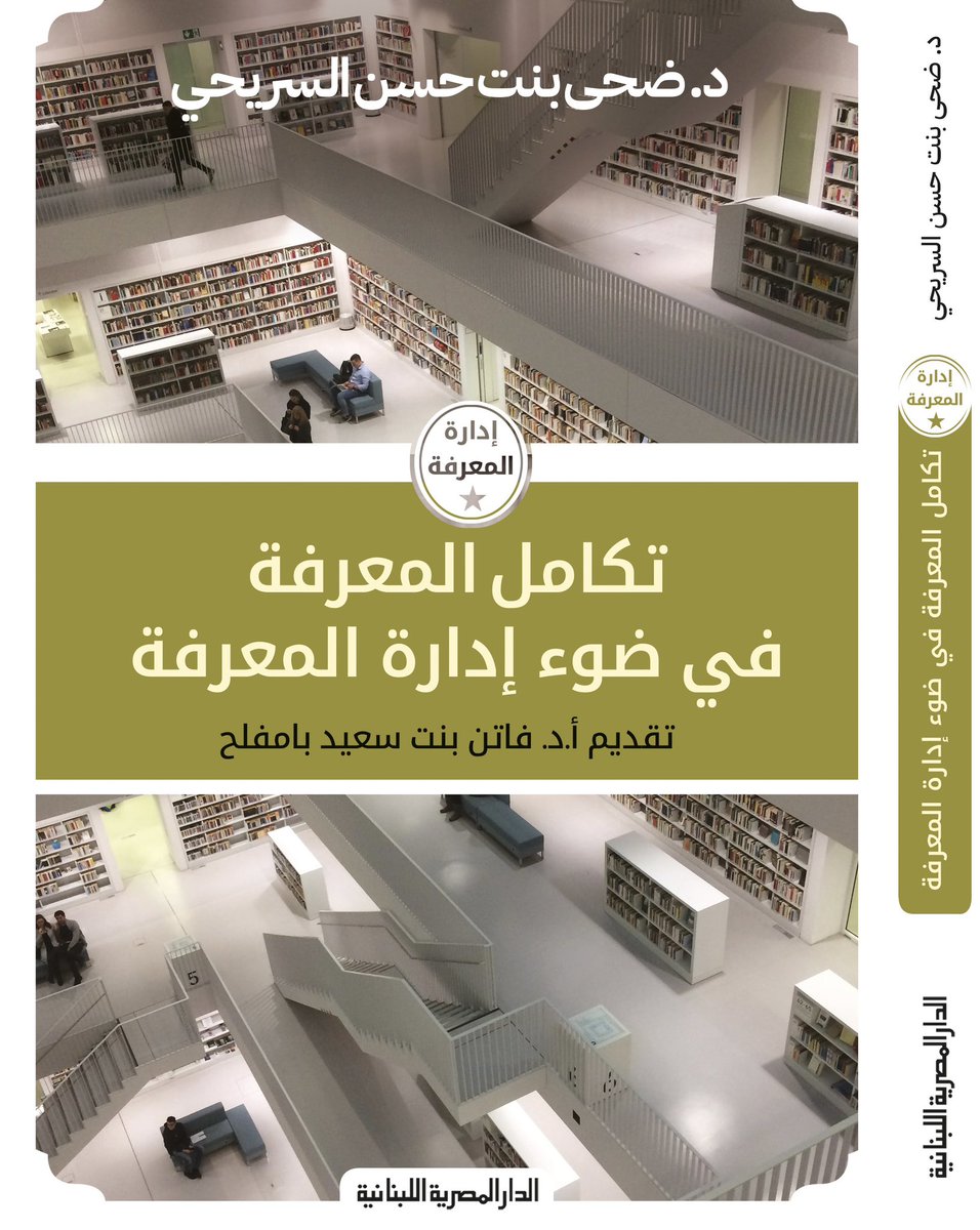 سعدت كثيرا بالنسخة المرسلة لي من دكتورة ضحى والكلمات الراقية التي وردت بالأهداء، نموذج للباحث الدؤوب والمتميز الذي يحمل معاني الوفاء والود لأساتذته، مبارك وربنا ينفع بك وبعلمك.