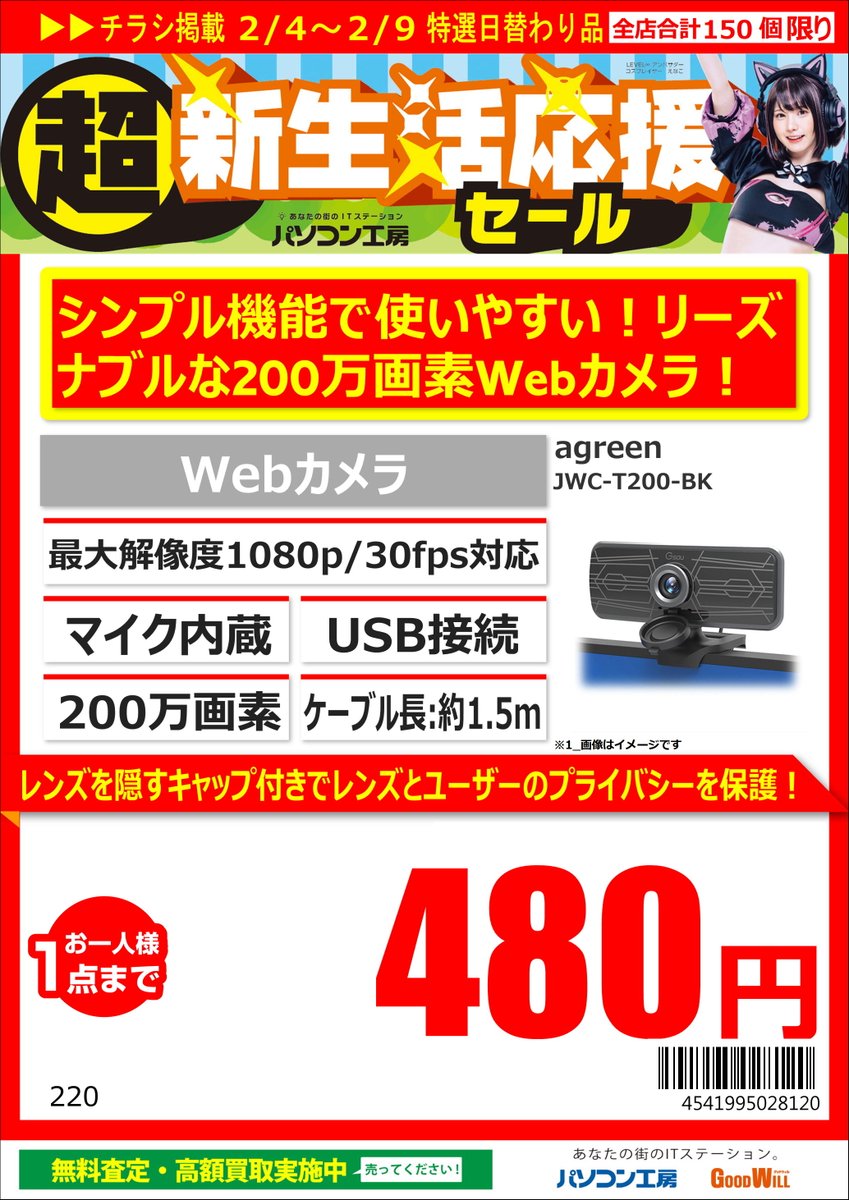 pk_hiraoka's tweet image. #パソコン工房 イオンタウン平岡店 セール商品情報

#agreen 200万画素 Webカメラ
「JWC-T200-BK」480円

#PLANEX 2.5Gbps USB Type-C接続 LANアダプター
「USBC-LAN2500R」1,480円

#メモリ #SSD #セール #札幌